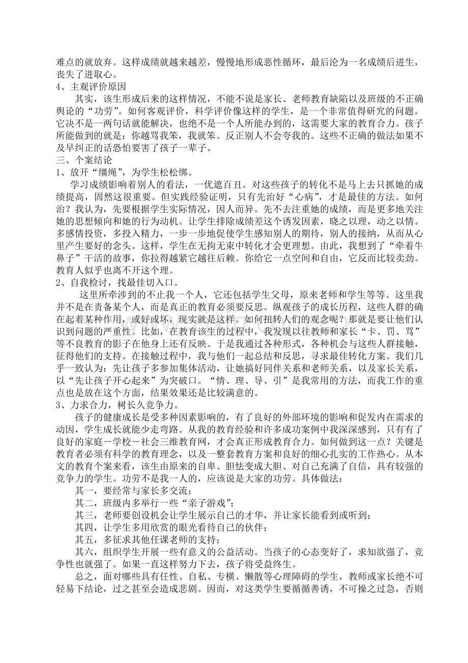 比访同行案例分析.doc_第2页