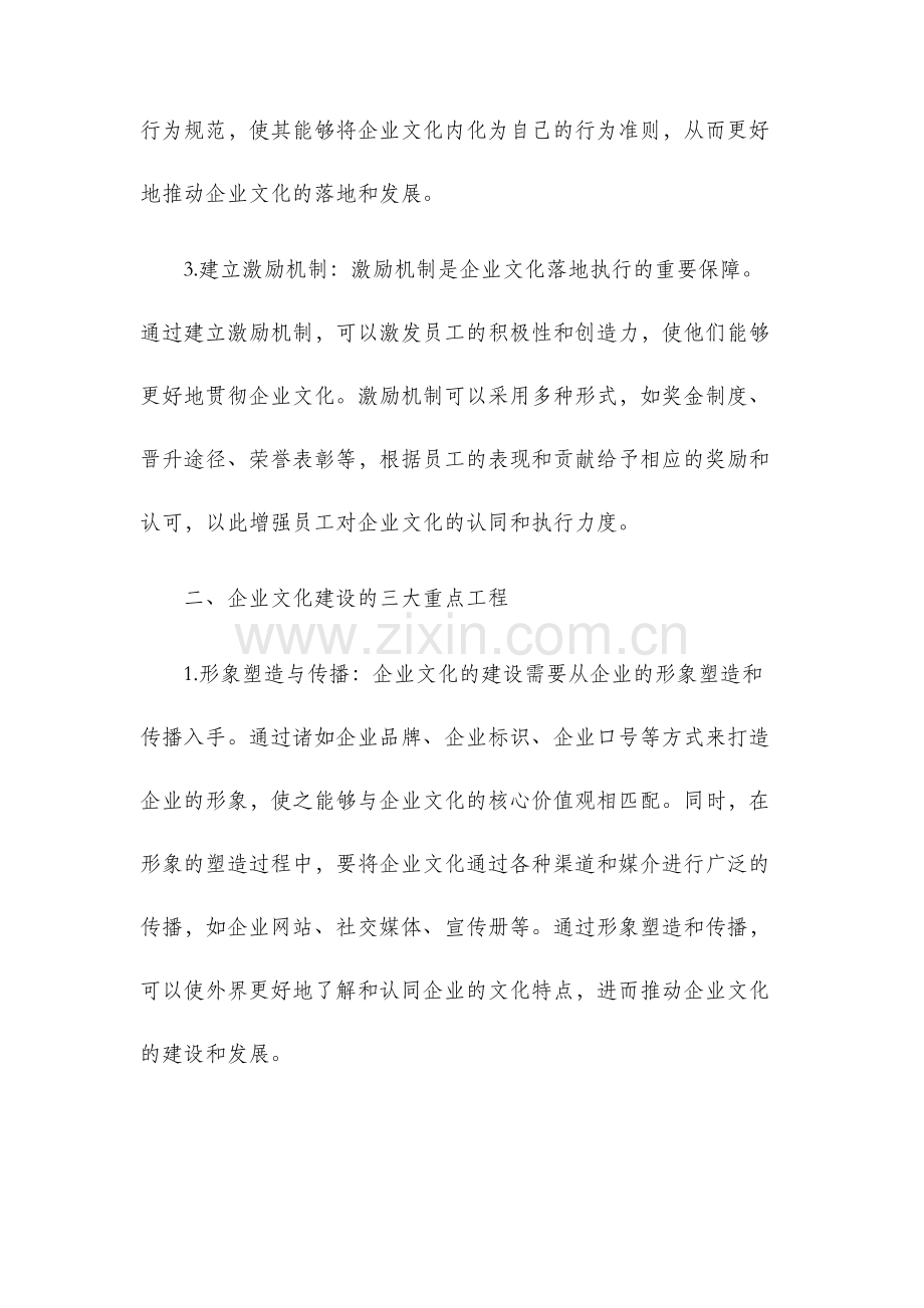 企业文化落地执行方案企业文化建设三大重点工程.docx_第2页