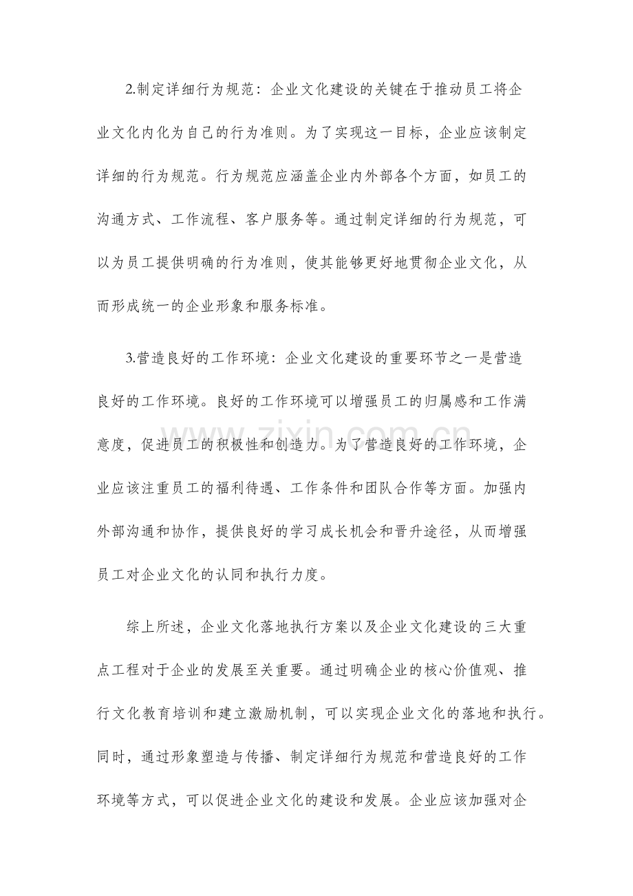 企业文化落地执行方案企业文化建设三大重点工程.docx_第3页