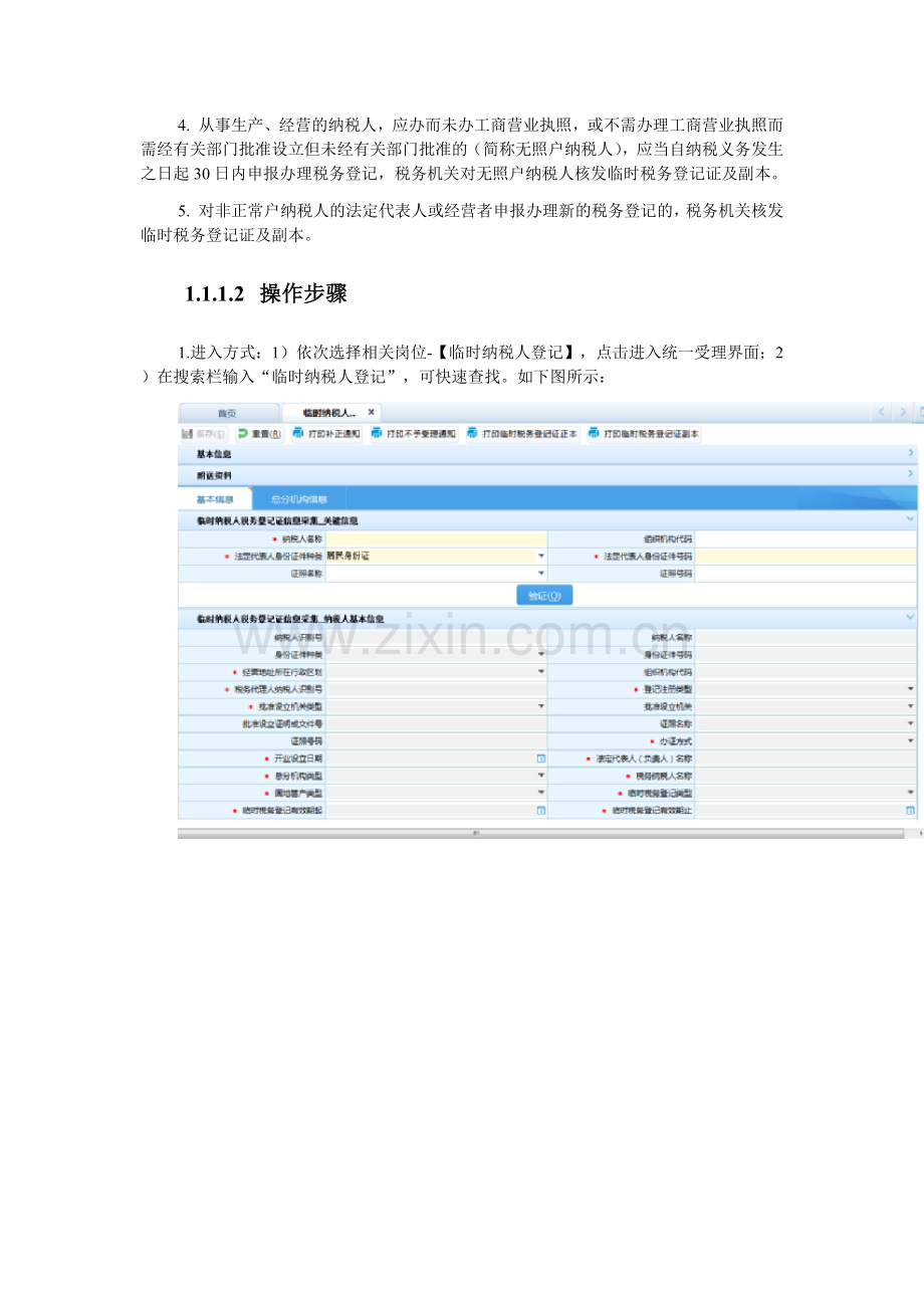 纳税人管理概述.docx_第2页