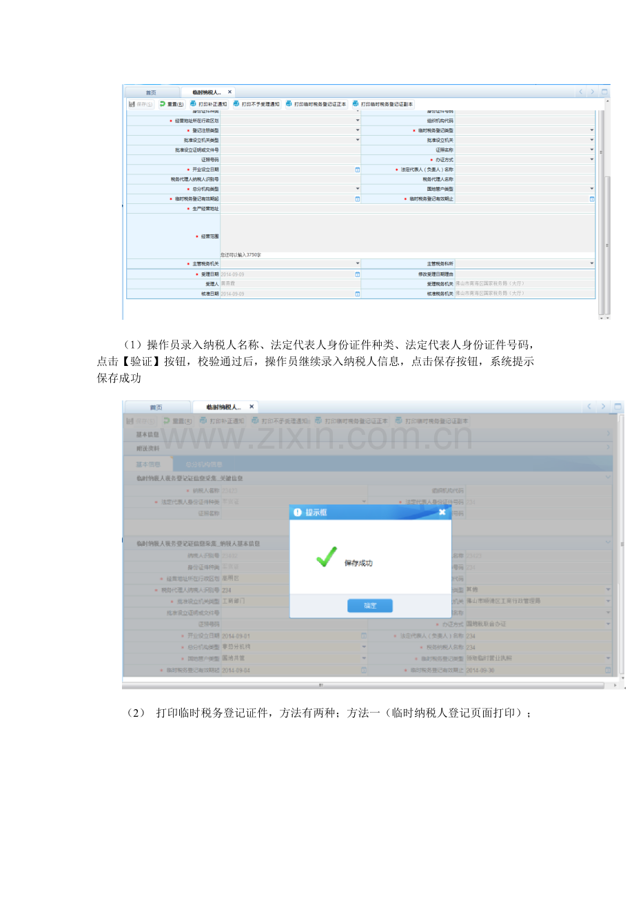 纳税人管理概述.docx_第3页