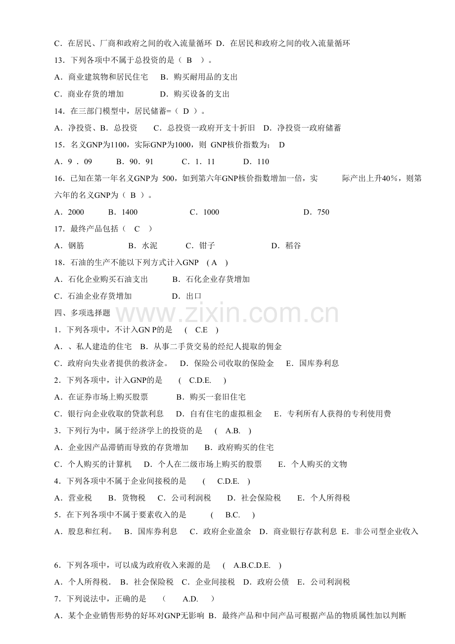 宏观经济学整理后课件.docx_第3页