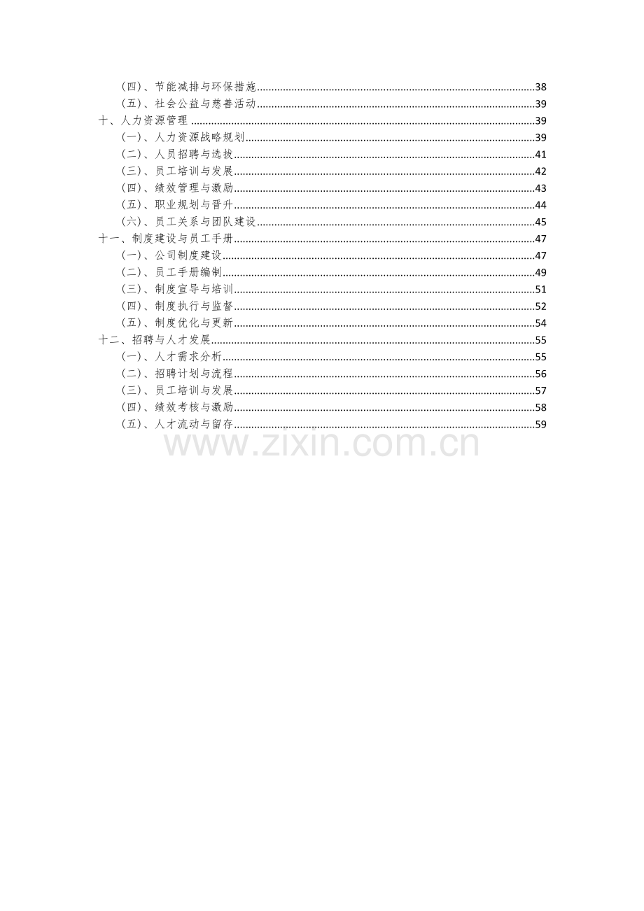 果蔬无损伤品质测试仪项目深度研究分析报告.docx_第3页