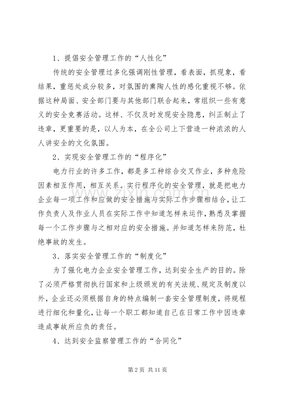 员竞聘演讲致辞4篇.docx_第2页