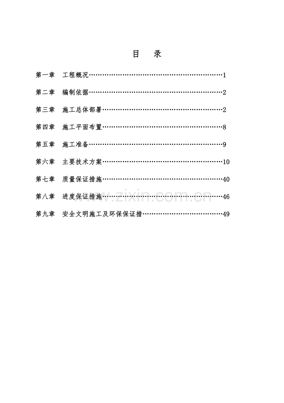 望城坡街道商贸城社区、涧塘社区提质提档工程施工方案.docx_第2页