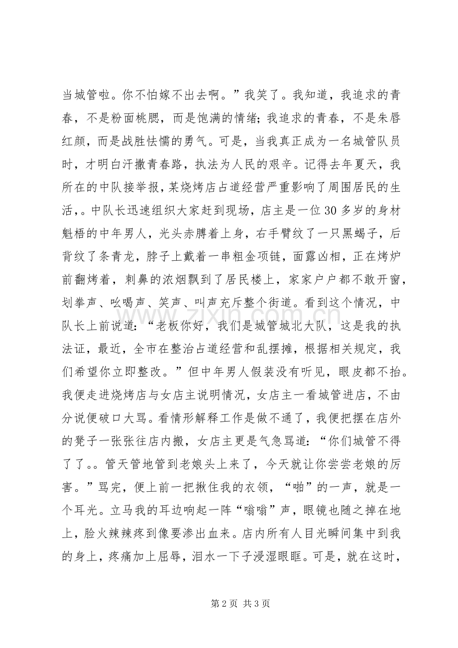 演讲稿范文《美好青春与书为友》.docx_第2页