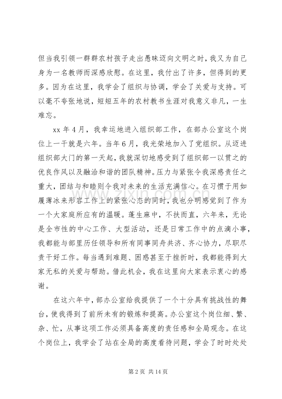 中层领导干部竞聘演讲稿范文三篇.docx_第2页