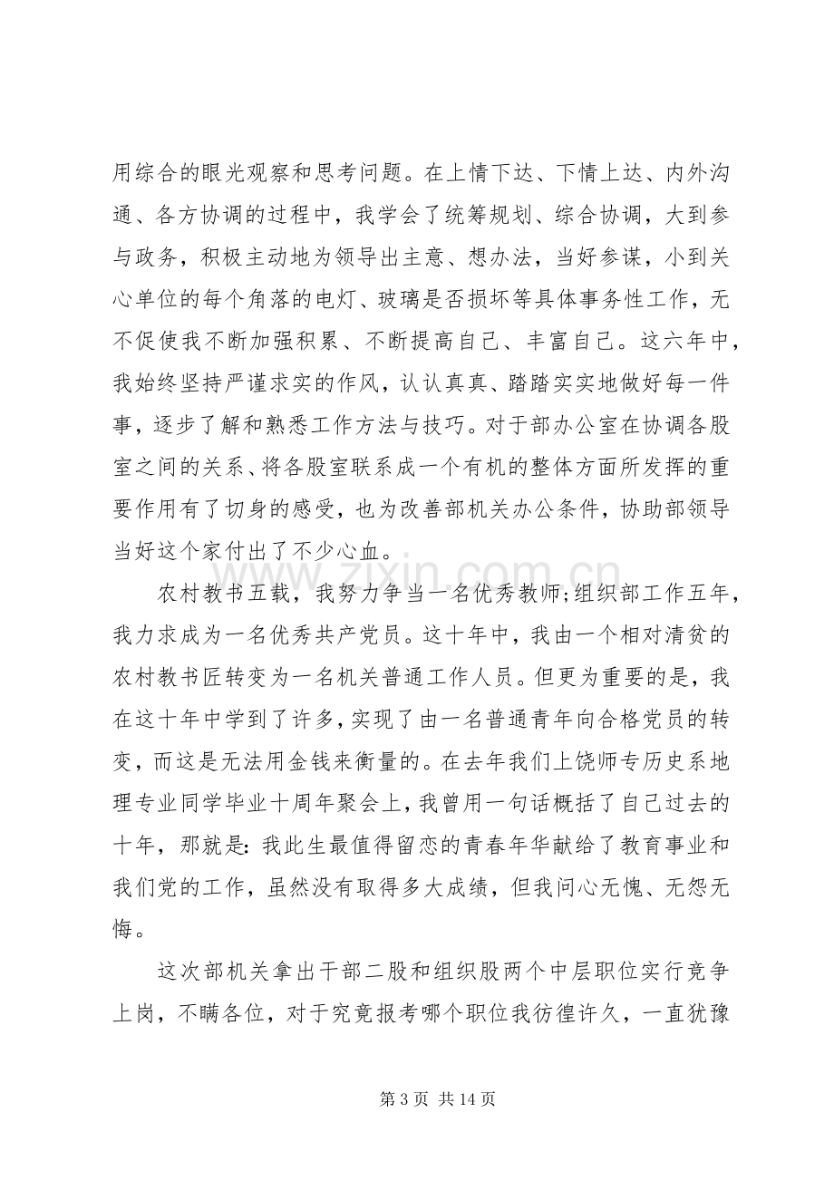 中层领导干部竞聘演讲稿范文三篇.docx_第3页