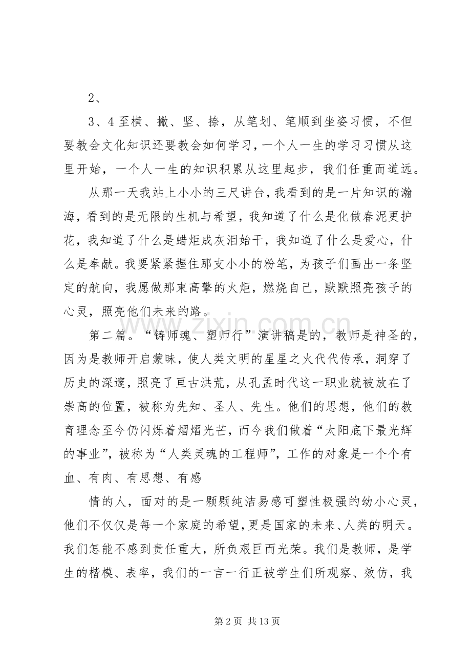 铸师魂、塑师行演讲稿范文.docx_第2页