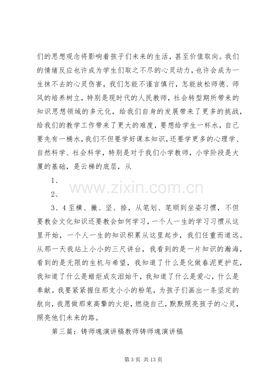 铸师魂、塑师行演讲稿范文.docx_第3页