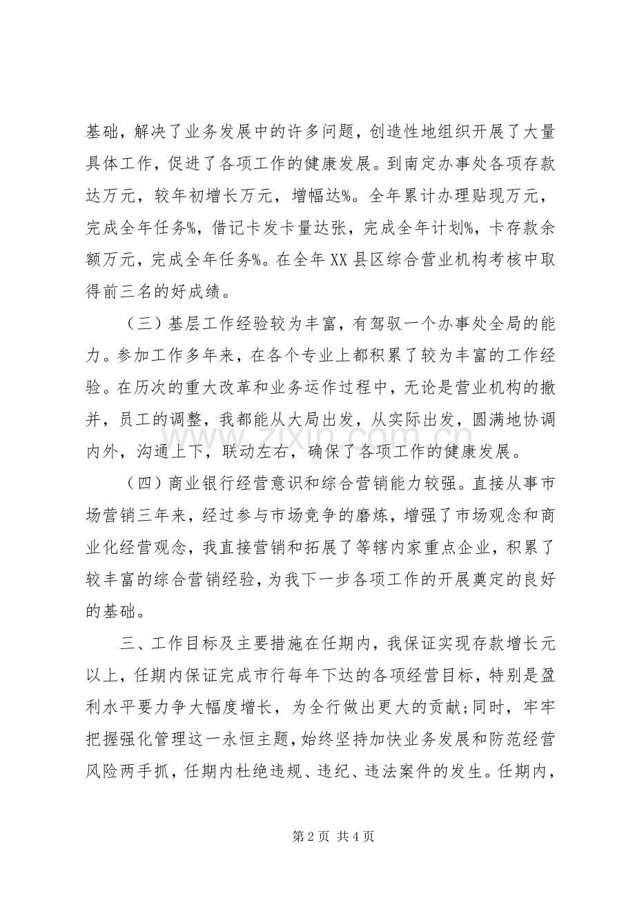 竞争街道办事处主任演讲致辞稿.docx_第2页