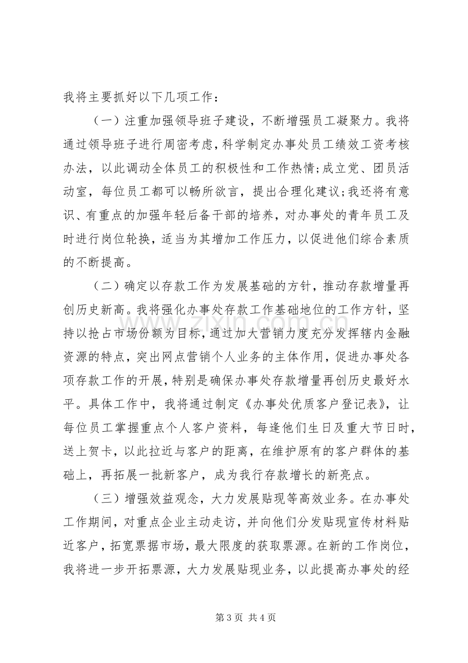 竞争街道办事处主任演讲致辞稿.docx_第3页