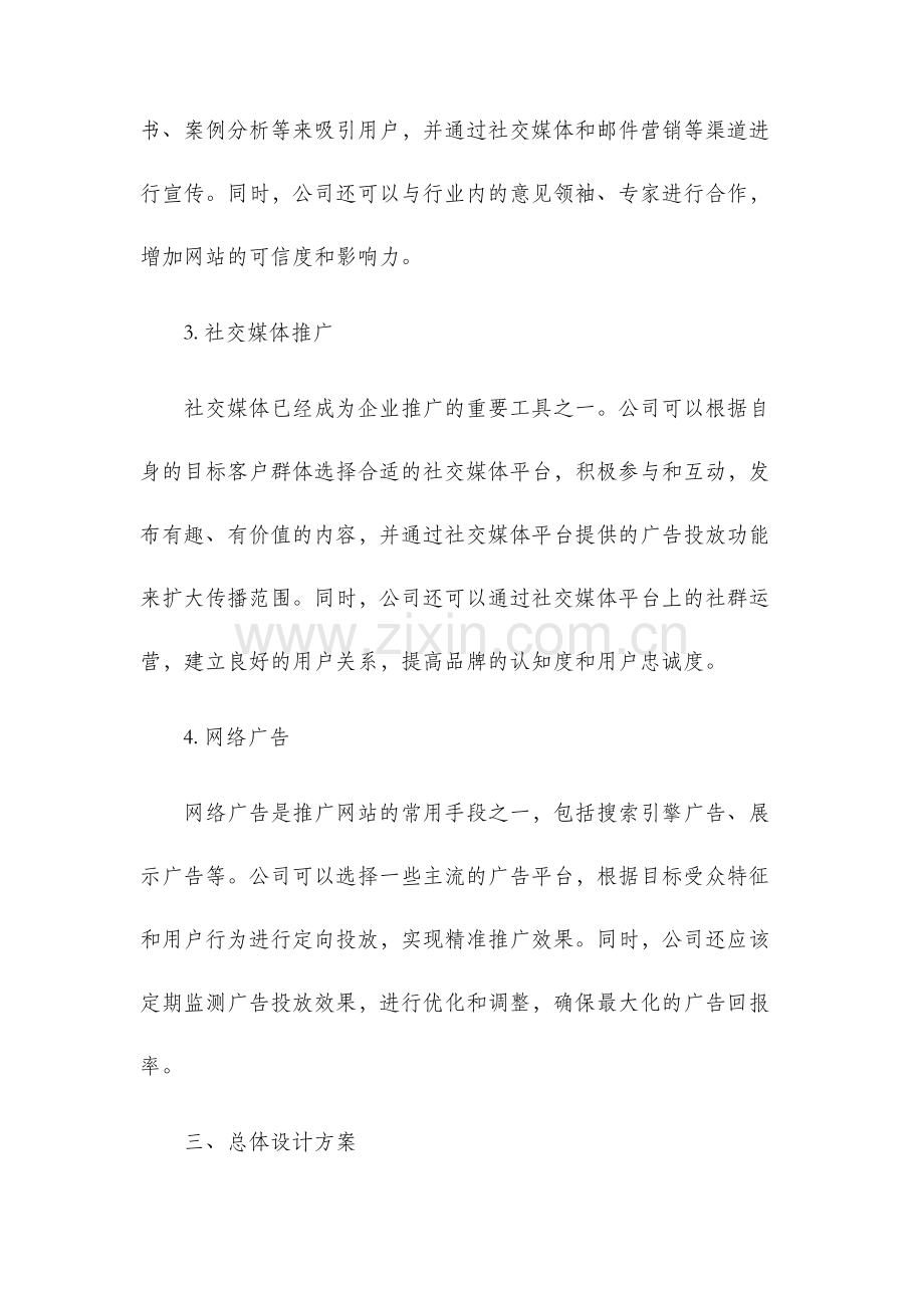 公司网站推广及总体设计方案.docx_第2页