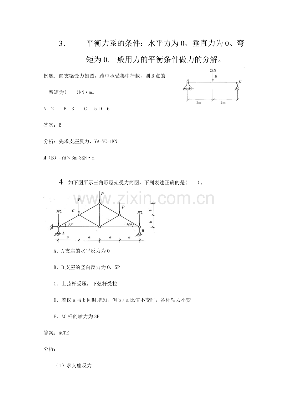 2024年二级建造师建筑工程实务葵花宝典.doc_第2页