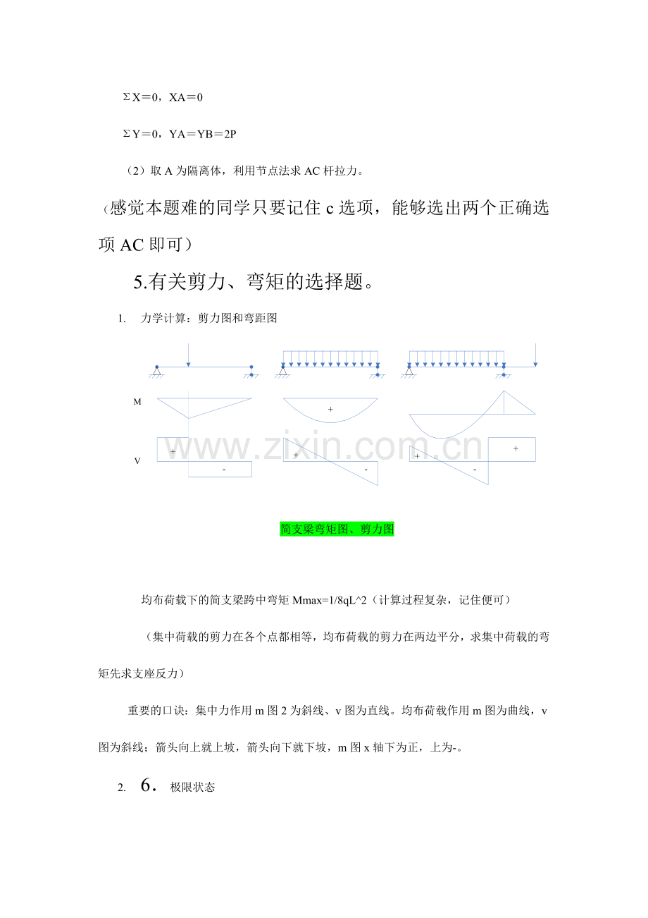 2024年二级建造师建筑工程实务葵花宝典.doc_第3页