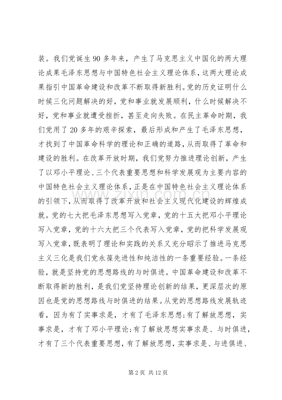 学党章守纪律讲规矩演讲稿范文.docx_第2页