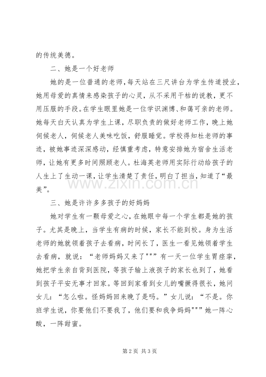 严管真爱致辞演讲稿.docx_第2页