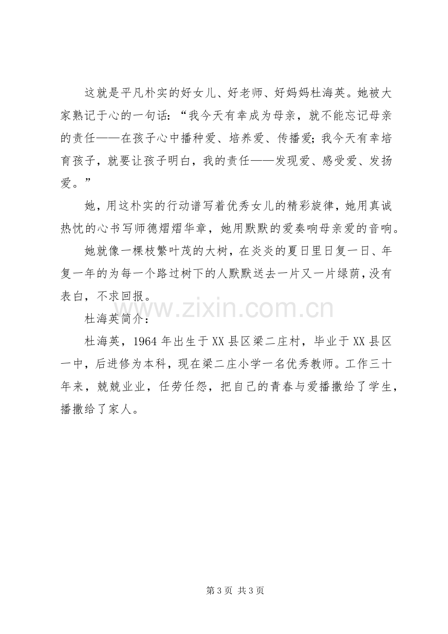 严管真爱致辞演讲稿.docx_第3页