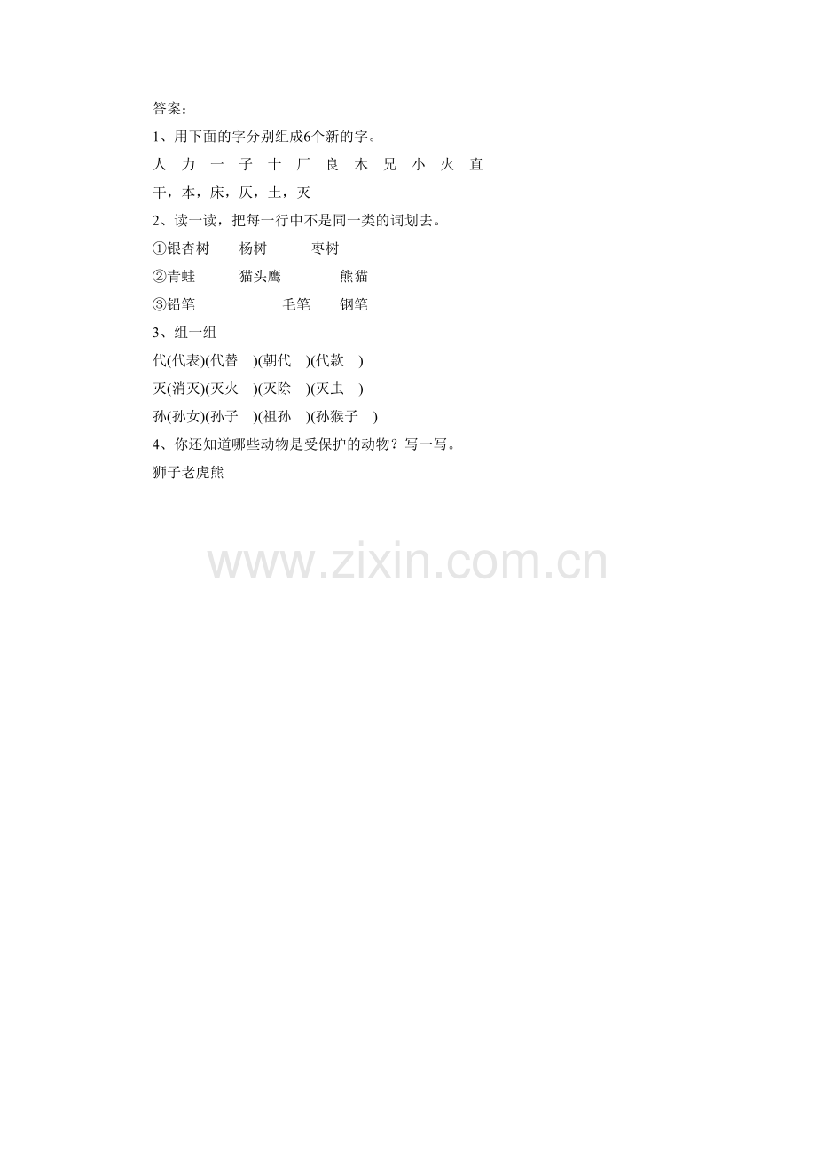 《活化石》同步练习2.doc_第2页