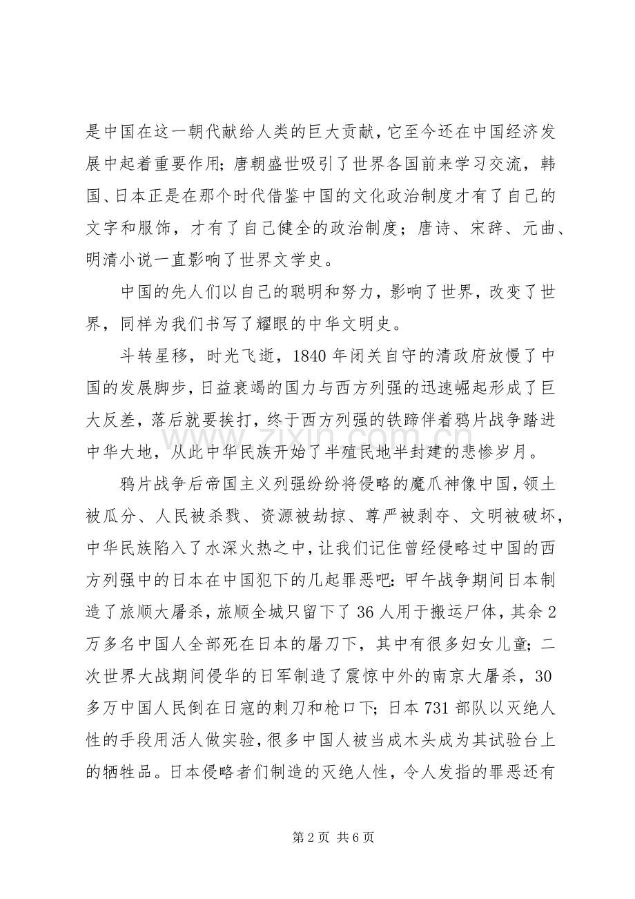 清明节演讲稿范文：让我们用奋斗延伸先辈的轨迹.docx_第2页