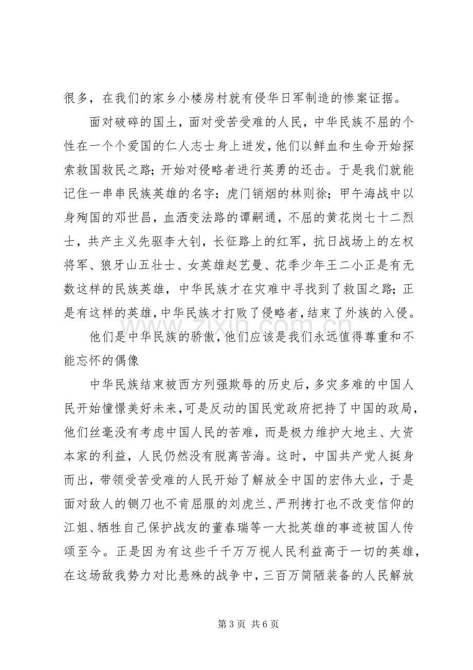 清明节演讲稿范文：让我们用奋斗延伸先辈的轨迹.docx_第3页