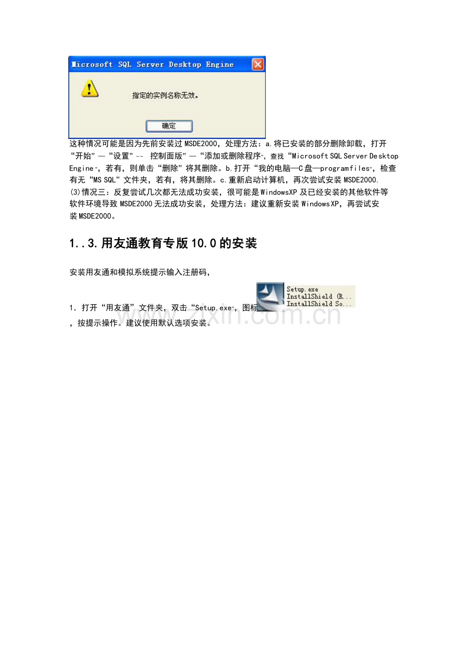 山东省初级会计电算化教程.docx_第3页