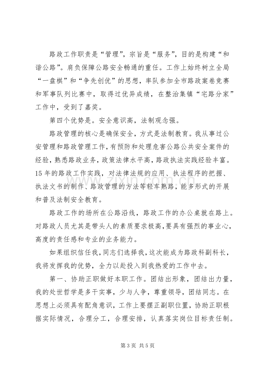 路政管理副科长竞聘演讲.docx_第3页