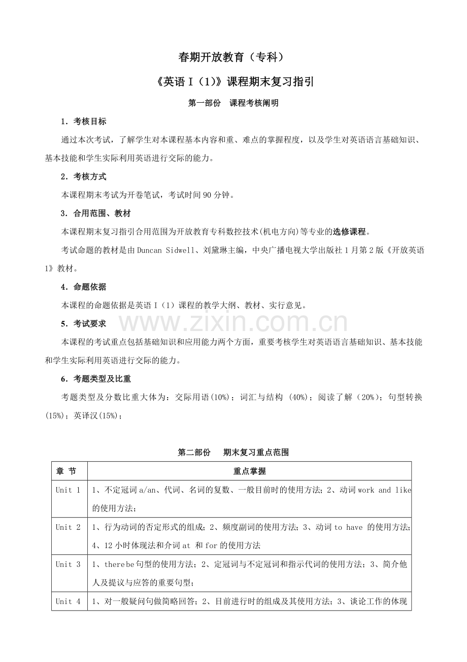 2024年电大开放英语复习资料.doc_第1页