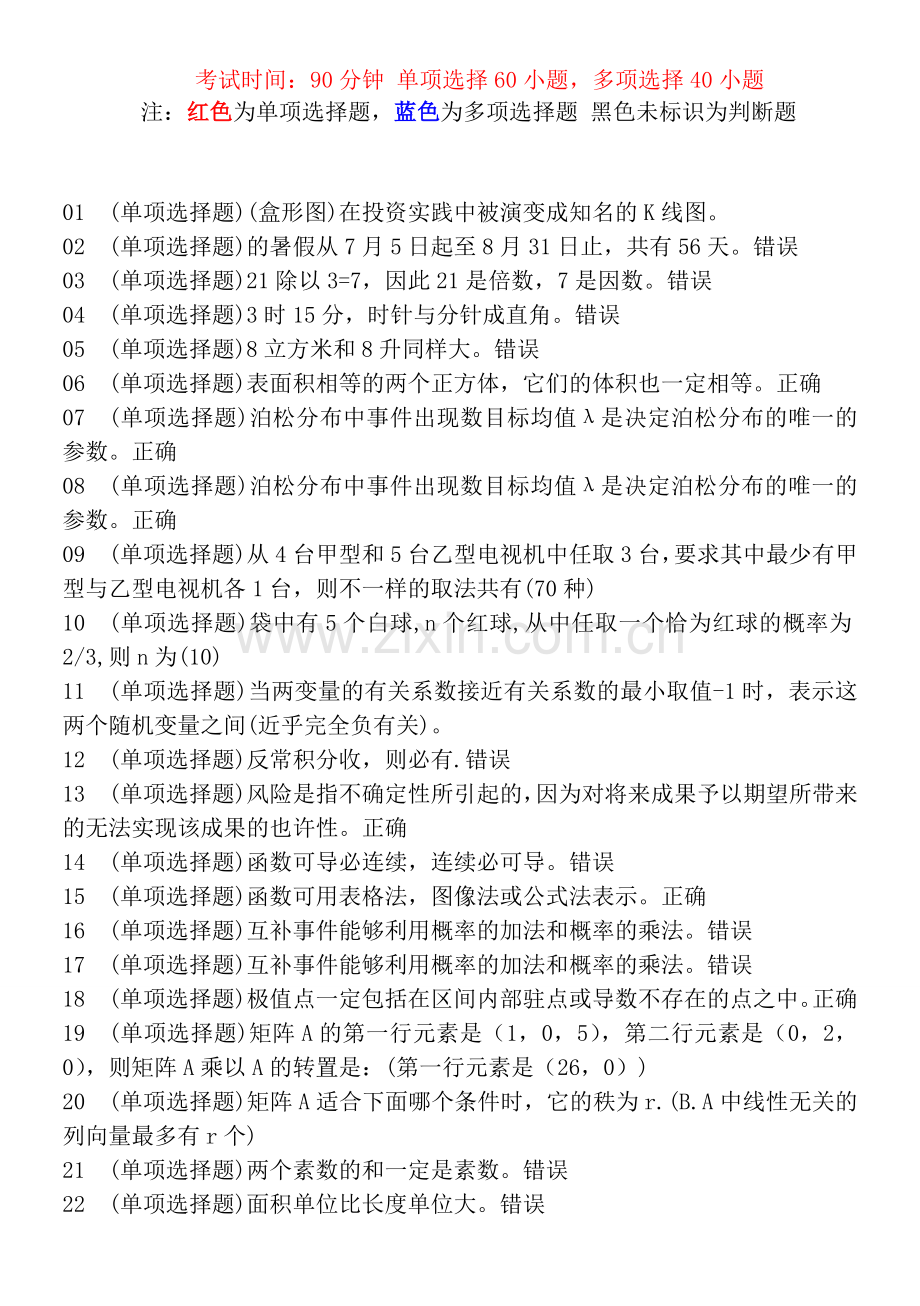 2024年会计学专科V职业技能实训单机版经济数学基础.doc_第1页