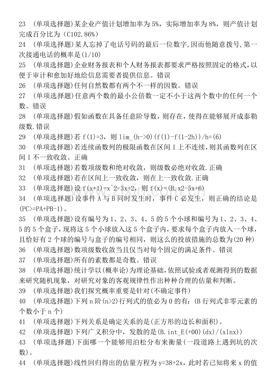 2024年会计学专科V职业技能实训单机版经济数学基础.doc_第2页