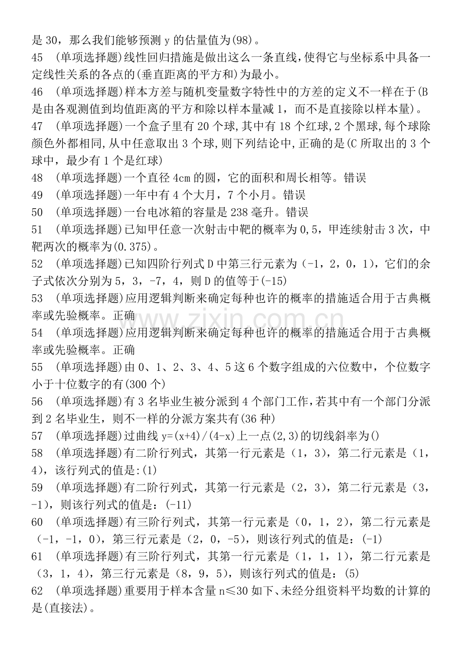 2024年会计学专科V职业技能实训单机版经济数学基础.doc_第3页