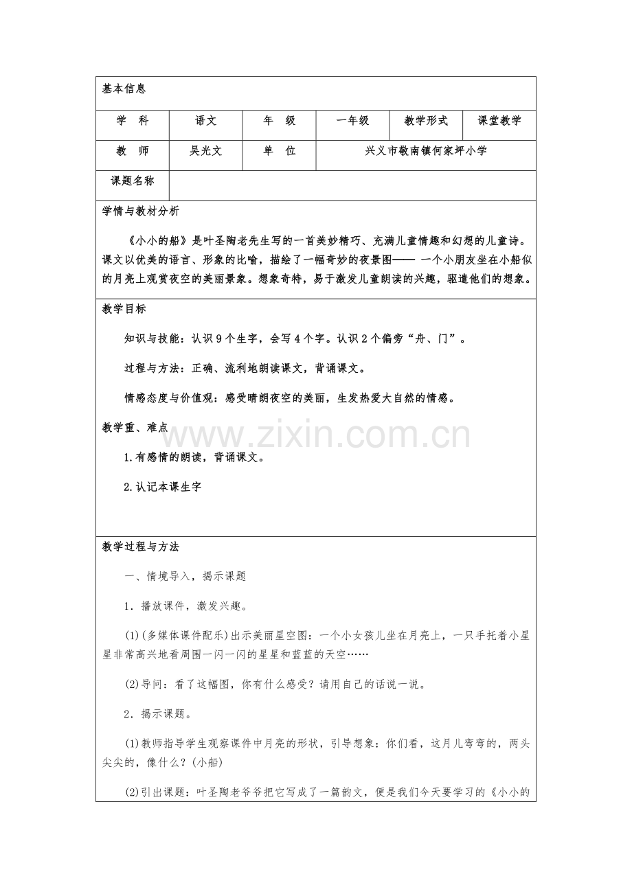 《小小的船》教学设计 (3).docx_第1页