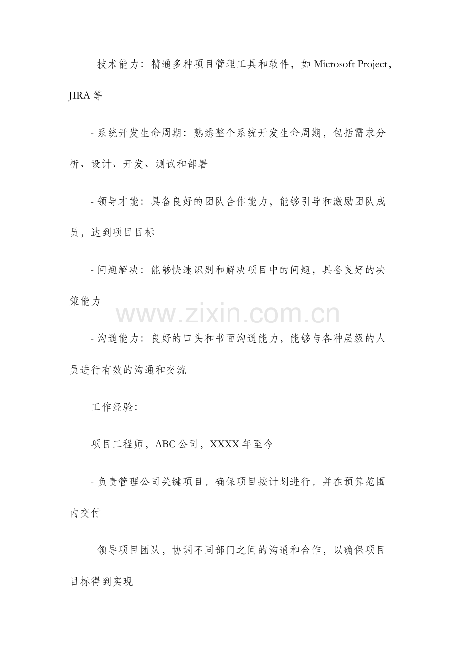 项目工程师的个人简历模板.docx_第2页