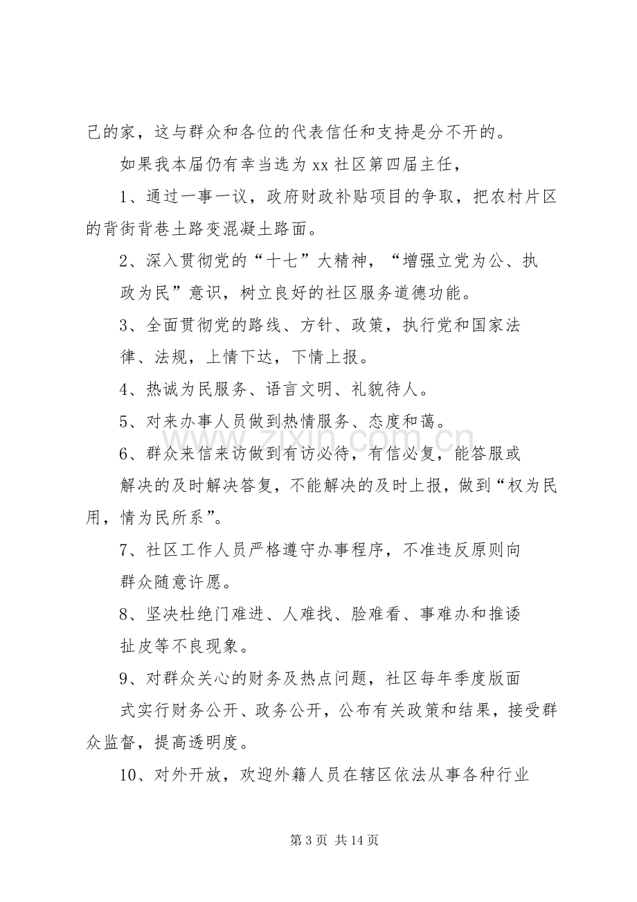 社区换届演讲稿范文_1.docx_第3页