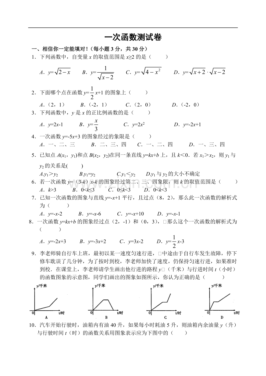 第二章一次函数测试卷(含答案).doc_第1页