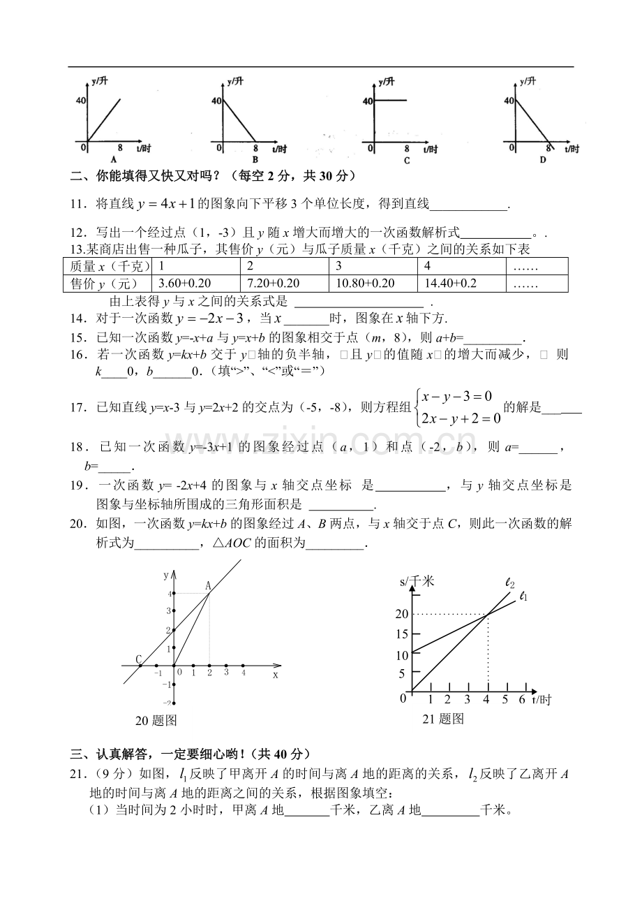 第二章一次函数测试卷(含答案).doc_第2页