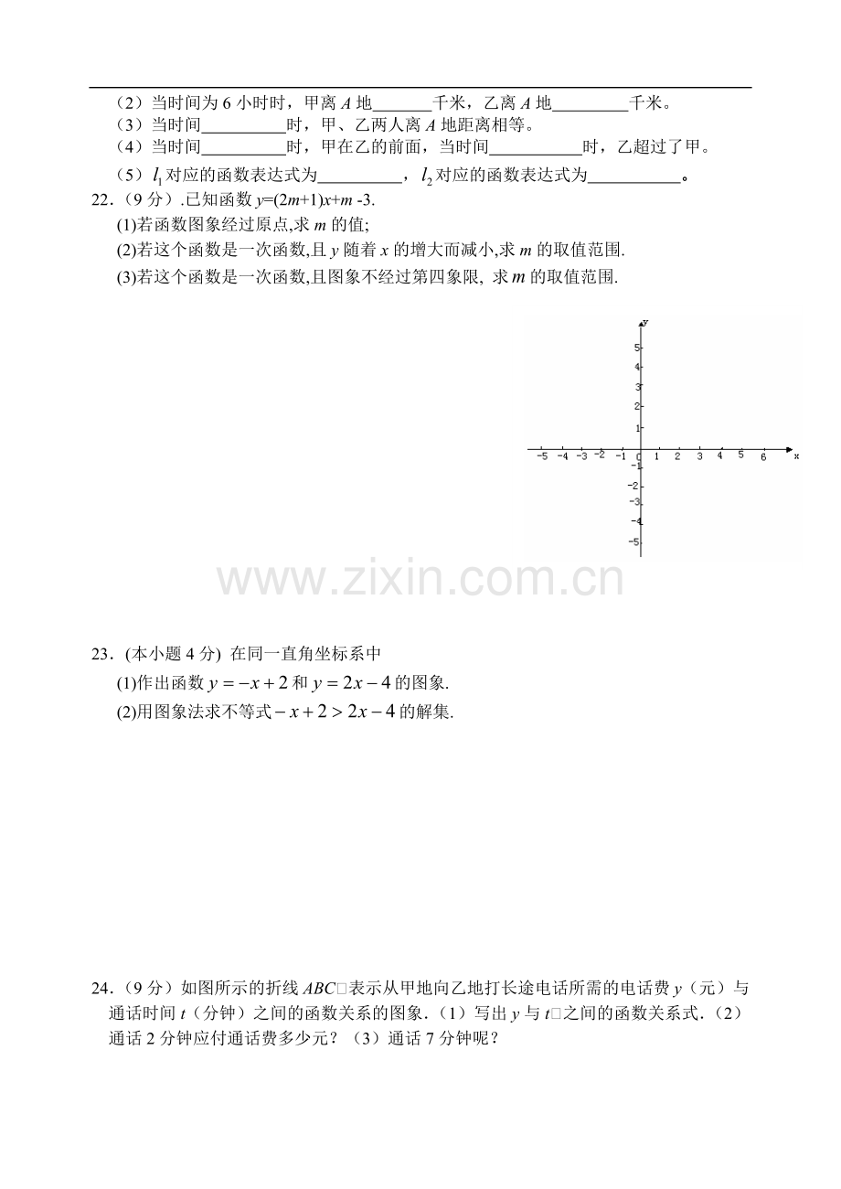 第二章一次函数测试卷(含答案).doc_第3页