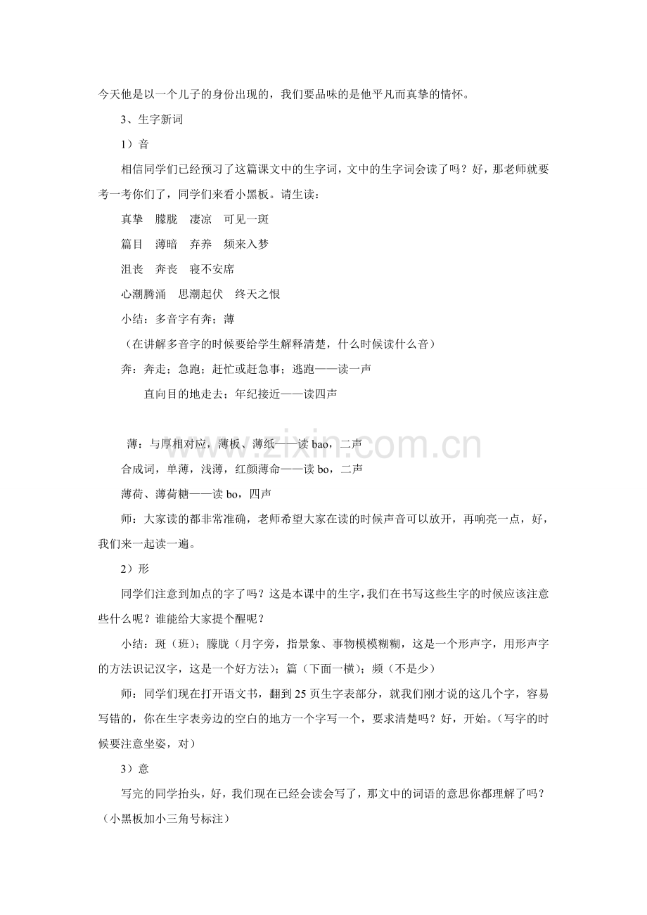 六年级语文《怀念母亲》教学设计.doc_第2页