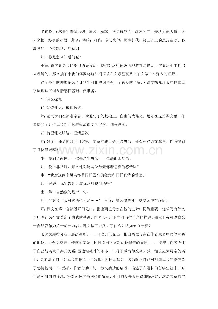 六年级语文《怀念母亲》教学设计.doc_第3页