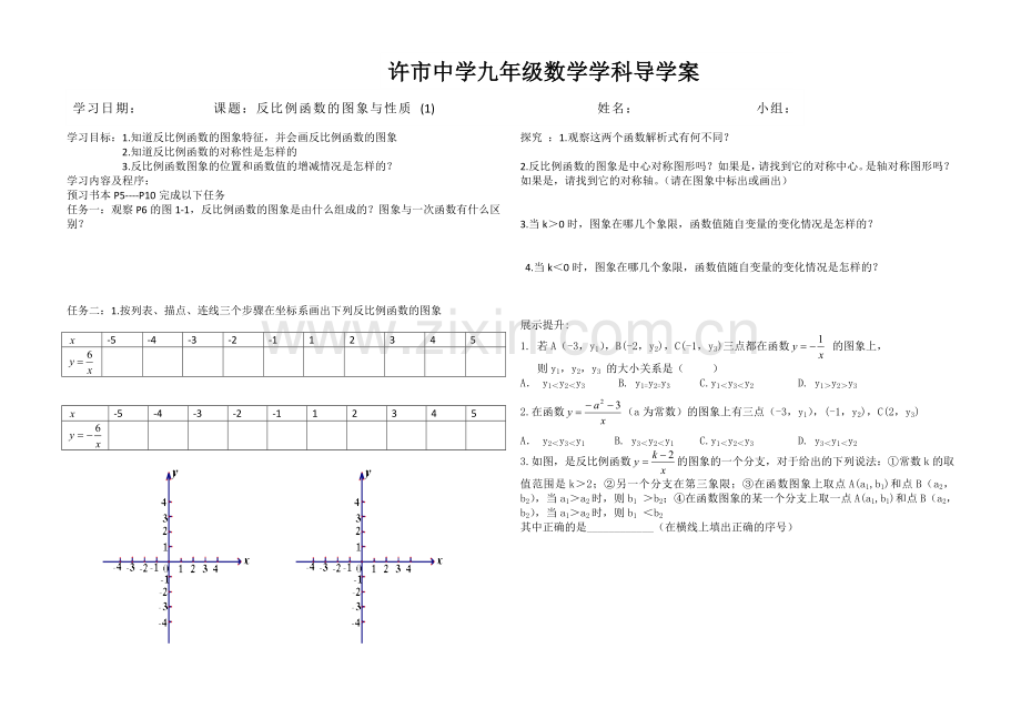 反比例函数的图象与性质(1).doc_第1页