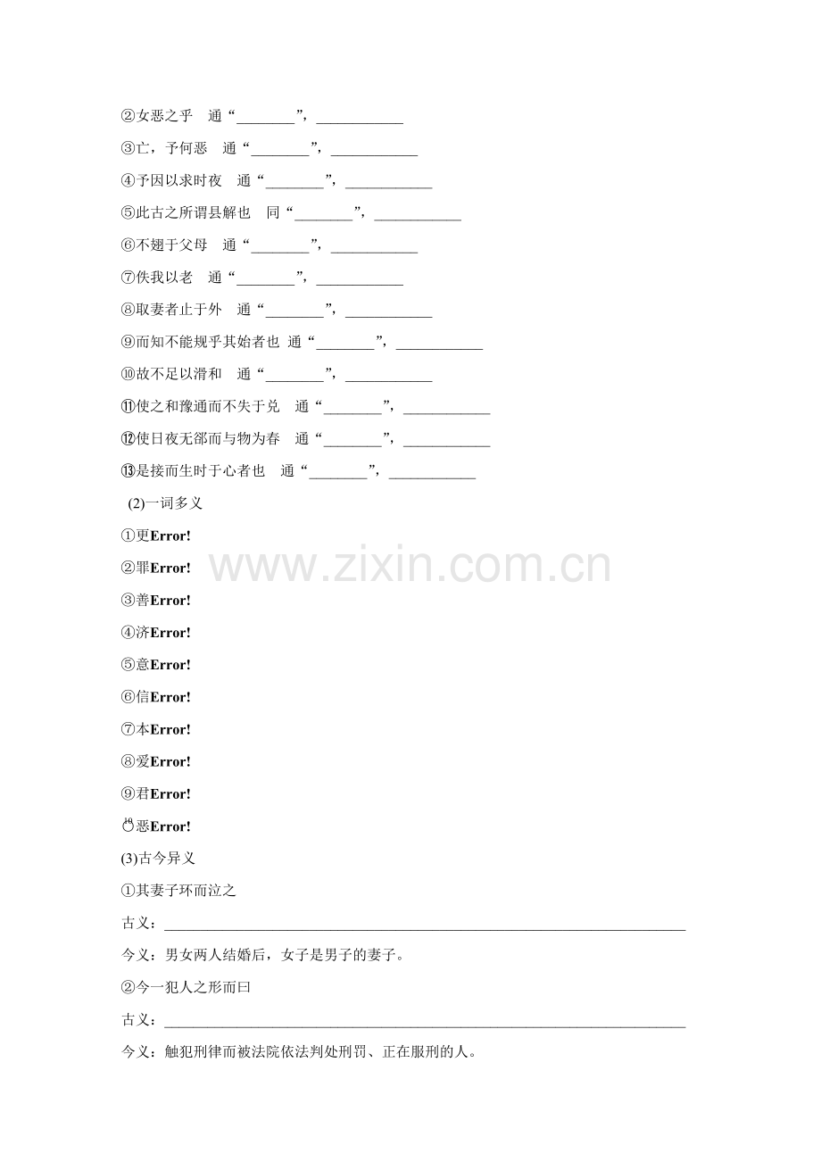 2018版高中语文人教版先秦诸子选读学案：第五单元五、恶乎往而不可Word版含答案-语文备课大师.doc_第2页