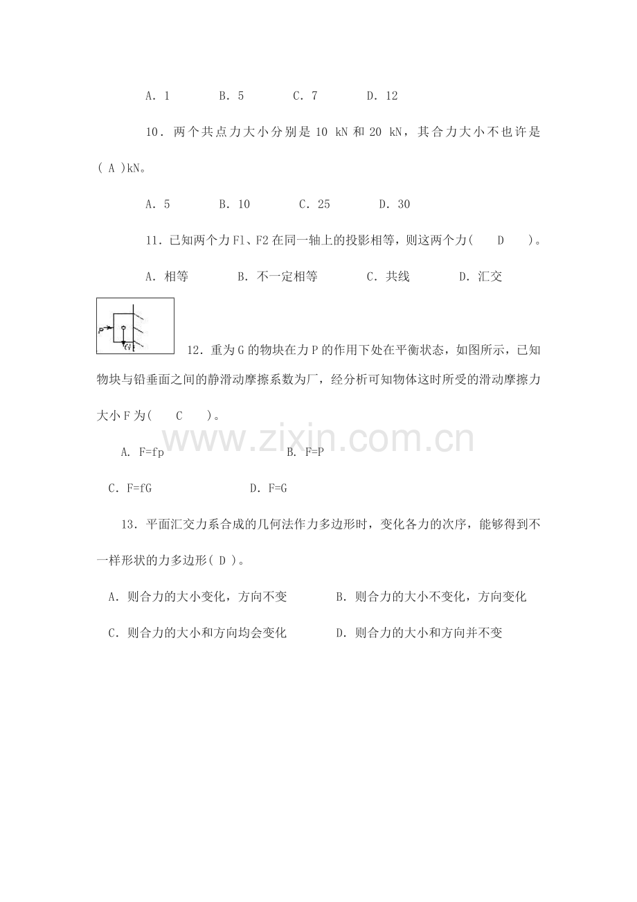 2024年机械员备考练习题专业基础知识篇.doc_第3页