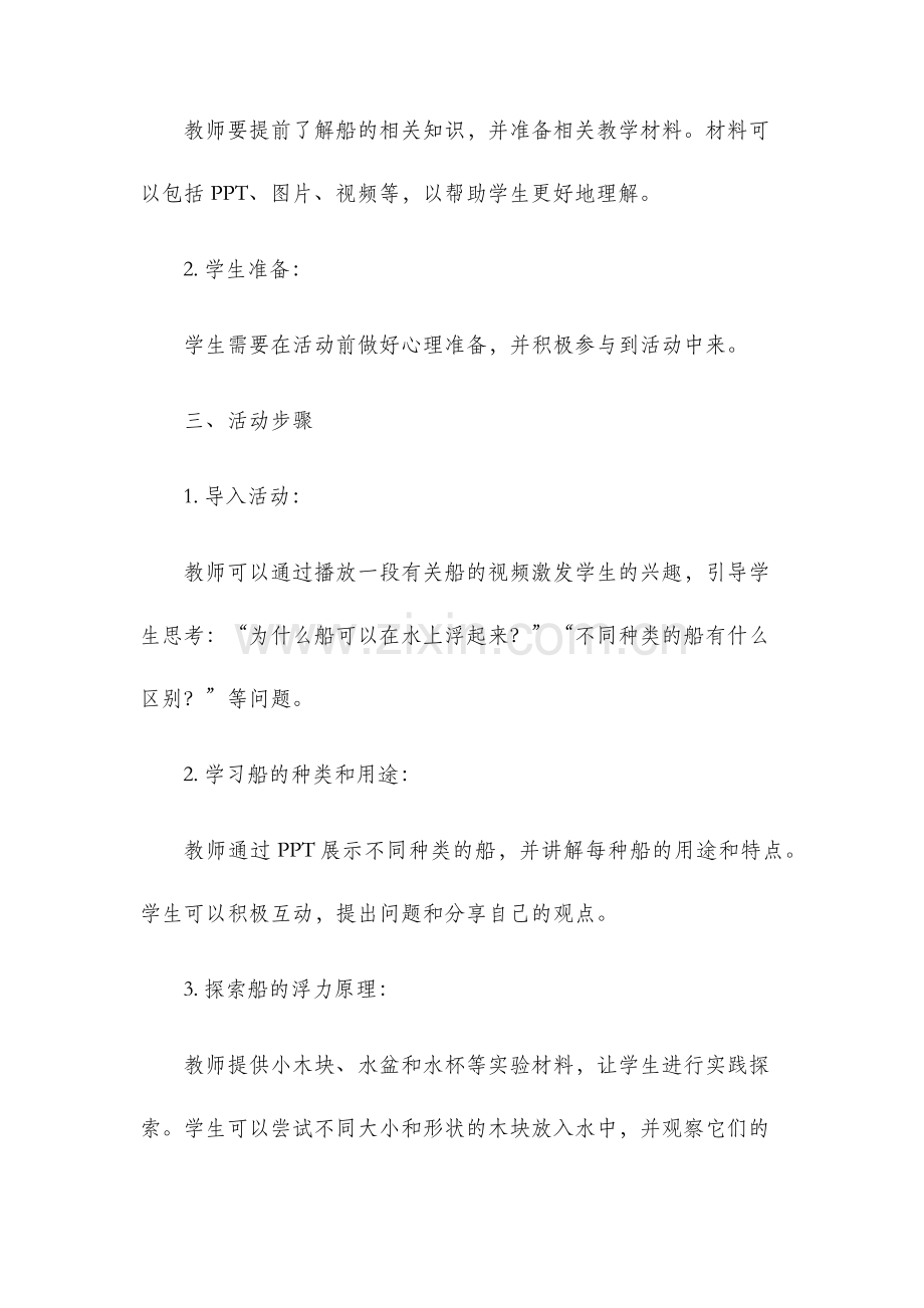 小小的船教学设计.docx_第2页