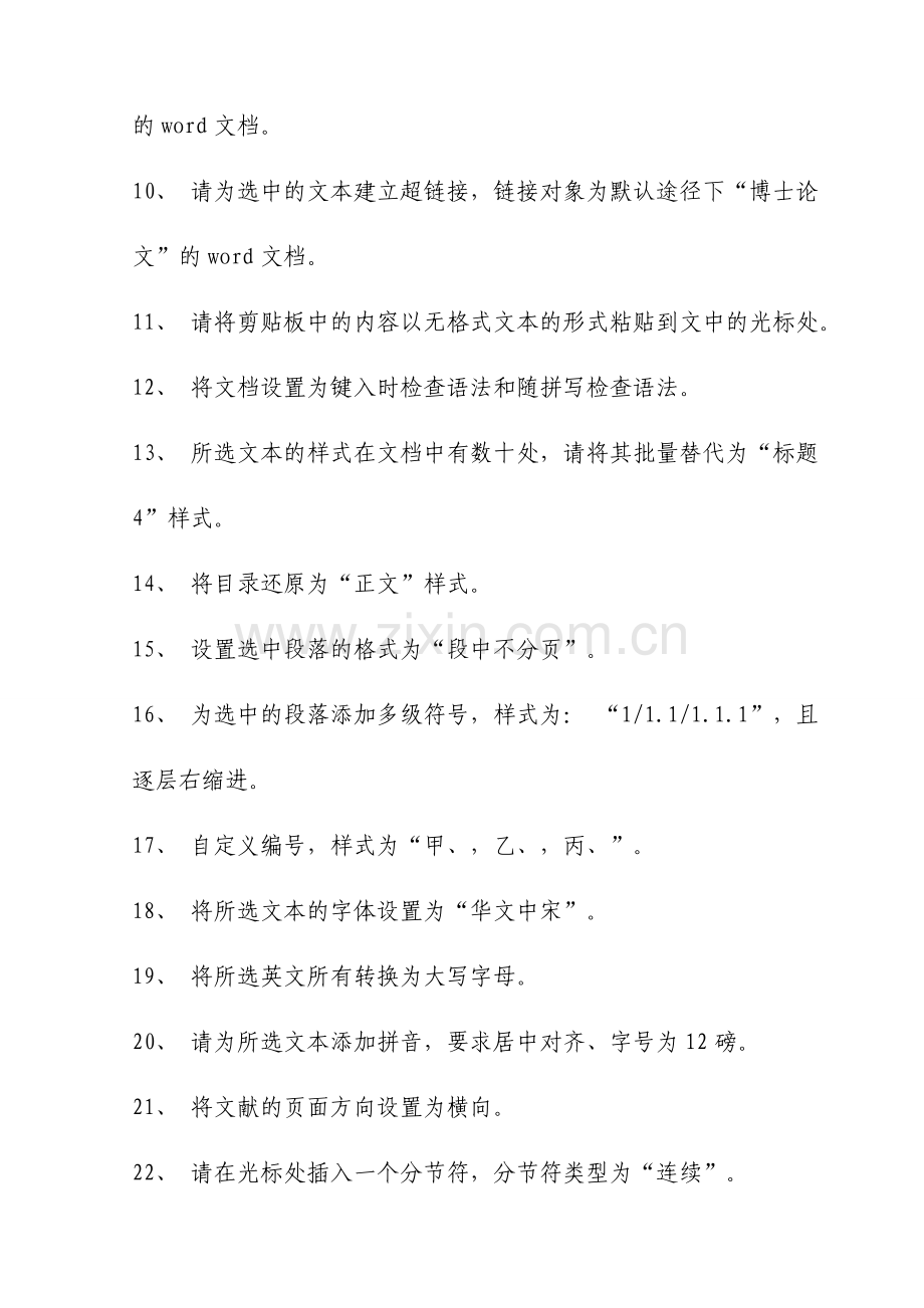 2024年职称计算机考试WORD模块试题及答案.doc_第2页