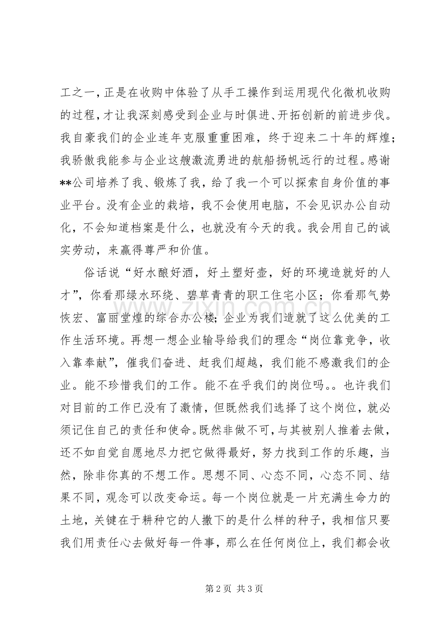 企业在我心中演讲我们的责任心是企业远航的风帆.docx_第2页