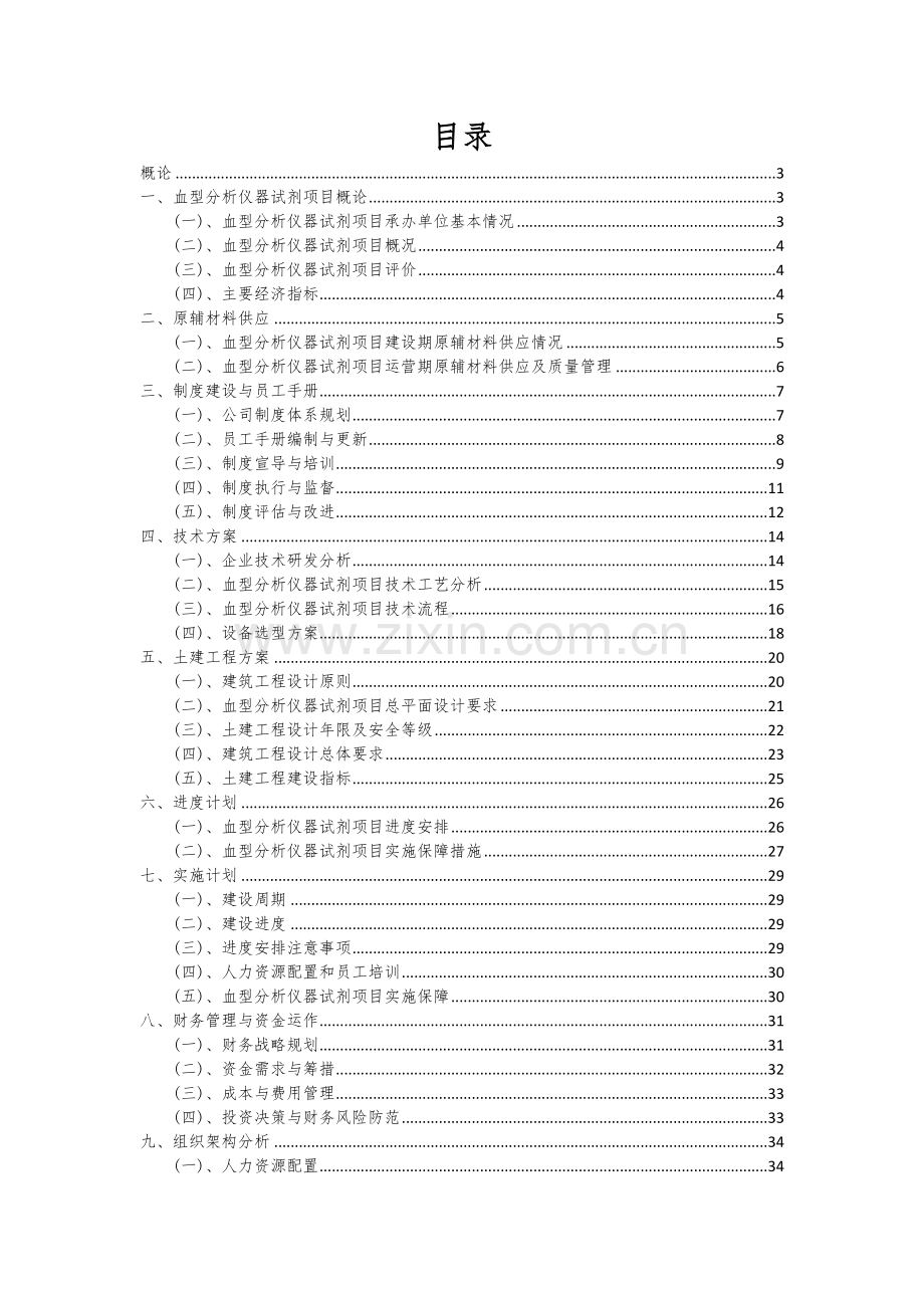 血型分析仪器试剂项目可行性分析报告.docx_第2页