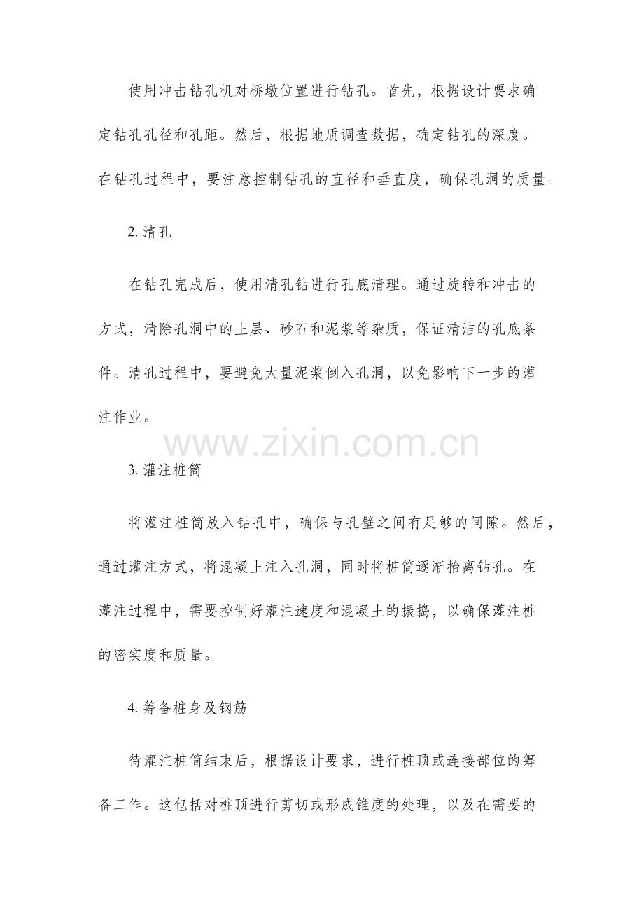 立交桥冲击钻孔灌注桩基础施工方案.docx_第2页