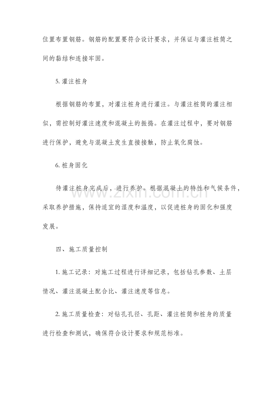 立交桥冲击钻孔灌注桩基础施工方案.docx_第3页