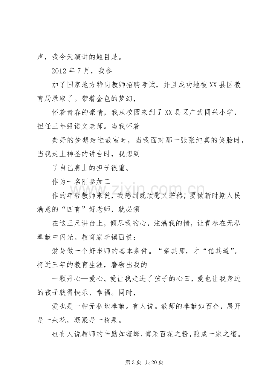 篇一：《我爱我校》演讲稿范文.docx_第3页