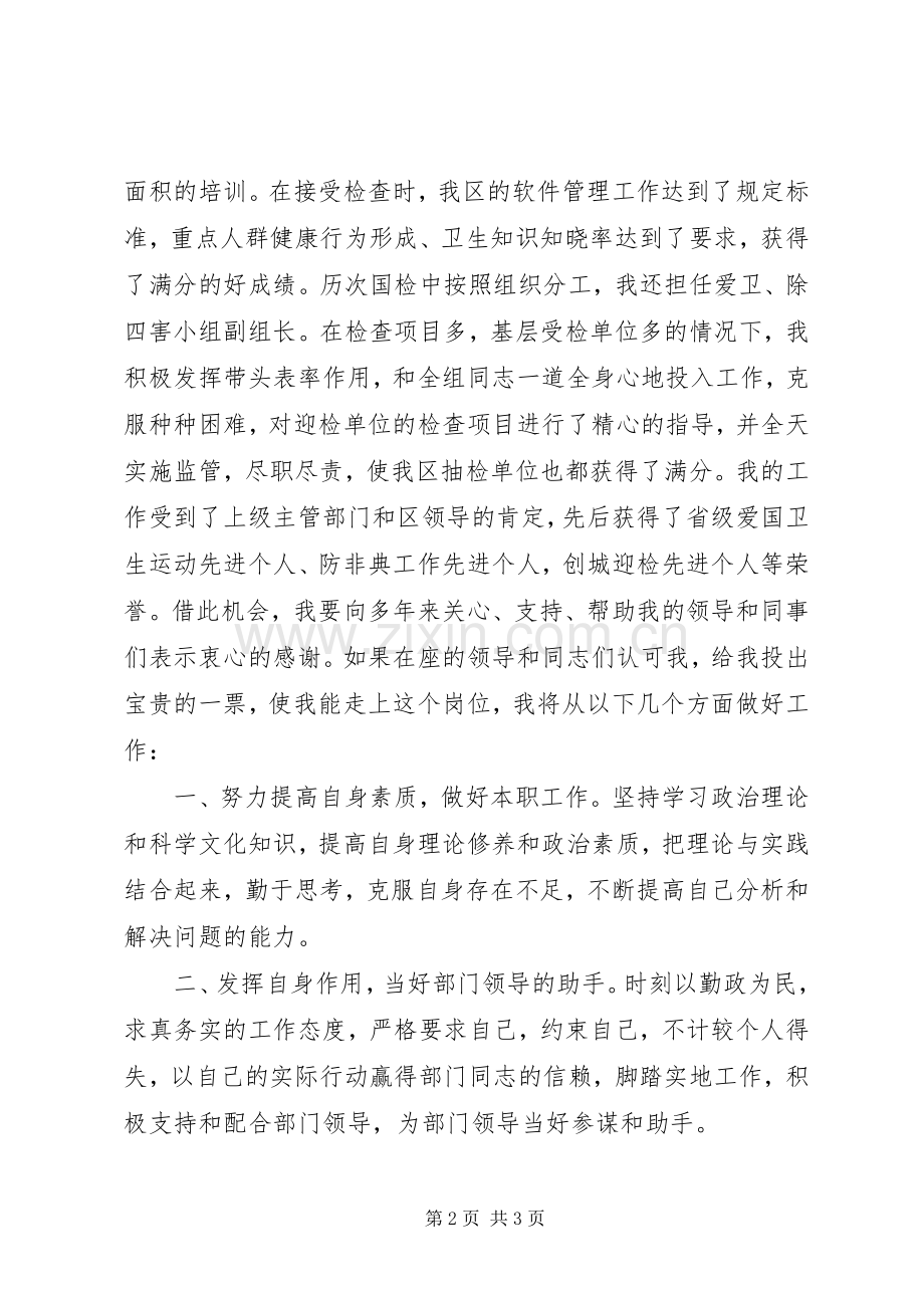 主任科员竞职竞聘演讲稿范文.docx_第2页